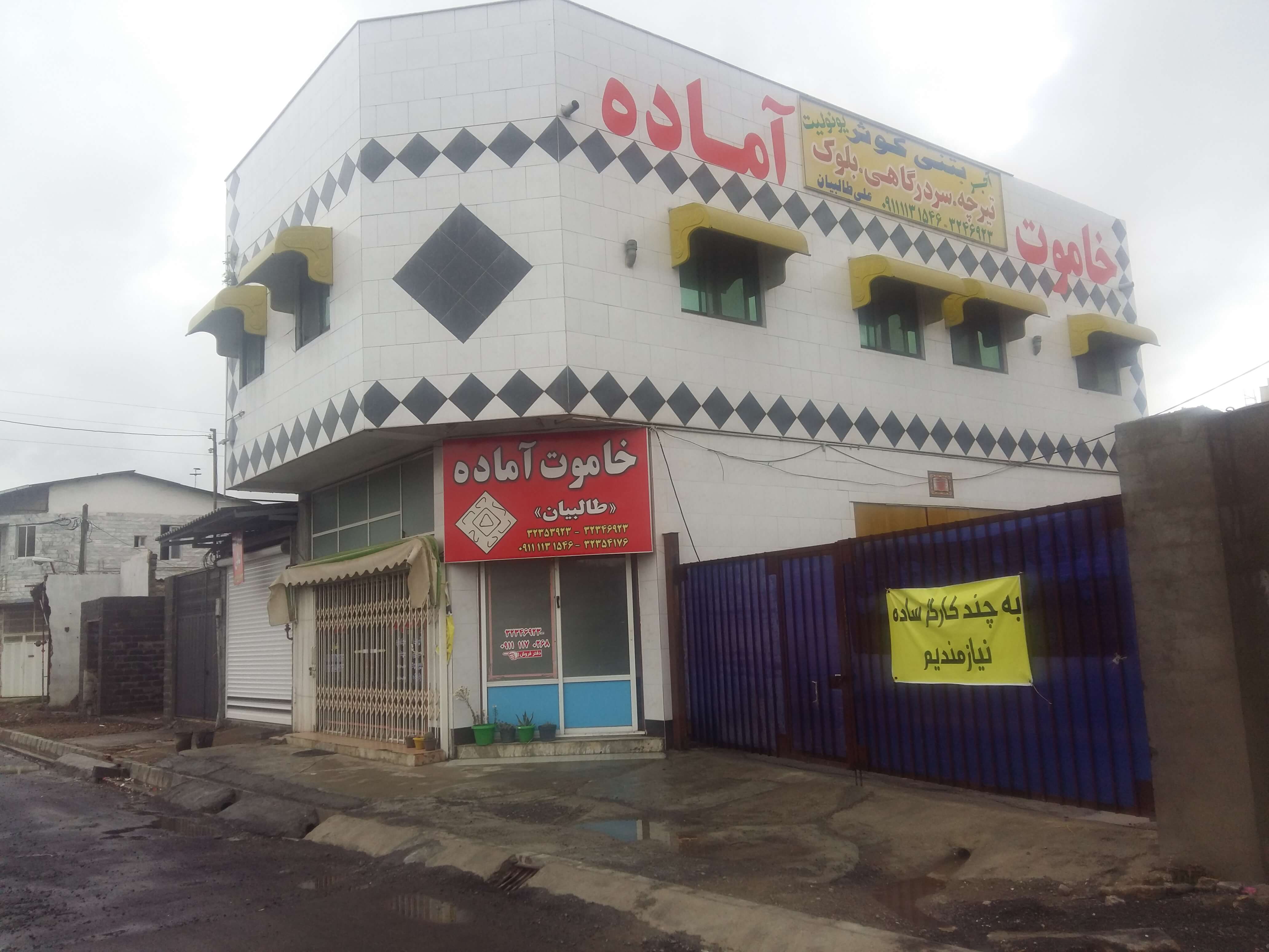 شرکت سرا گستر مازند سهامی خاص